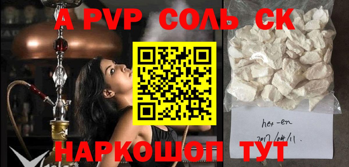 А ПВП Crystall  Вход с VPN  Alfa_PVP  APVP VHQ  A PVP СК  Кисловодск 