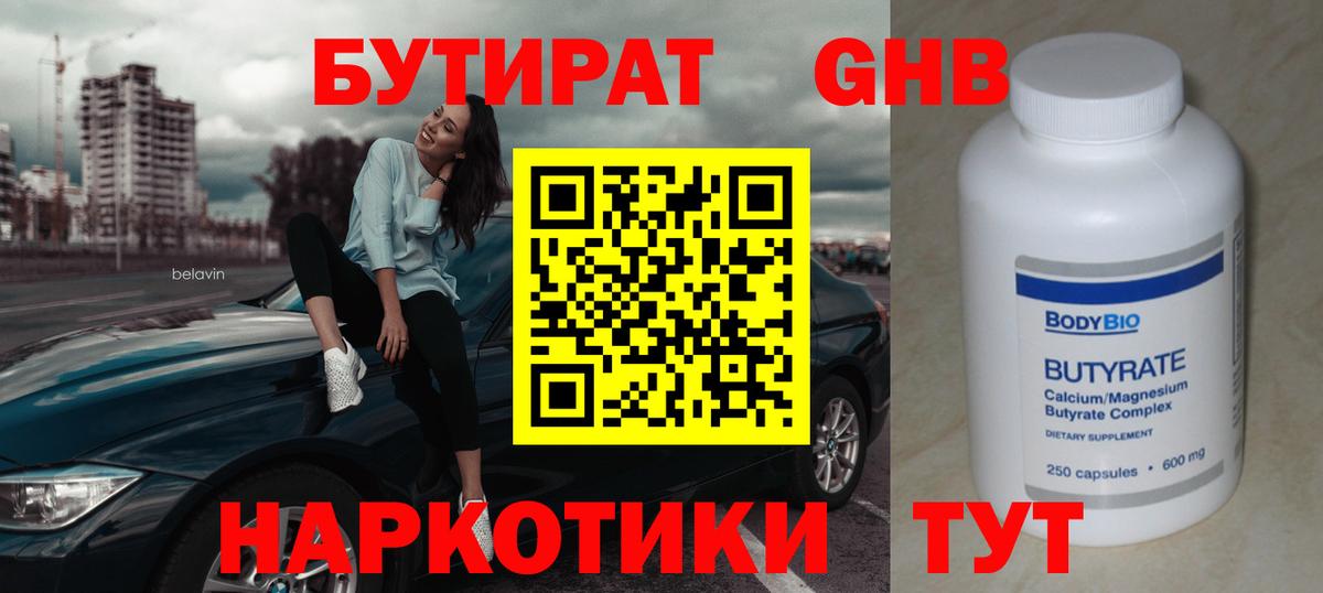 Кисловодск  Бутират BDO 33%  Вход с VPN 