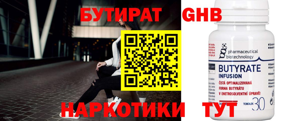Бутират жидкий экстази Кисловодск