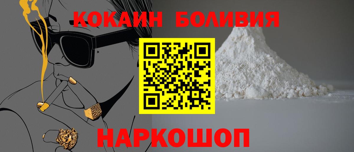 Кокаин Боливия Кисловодск