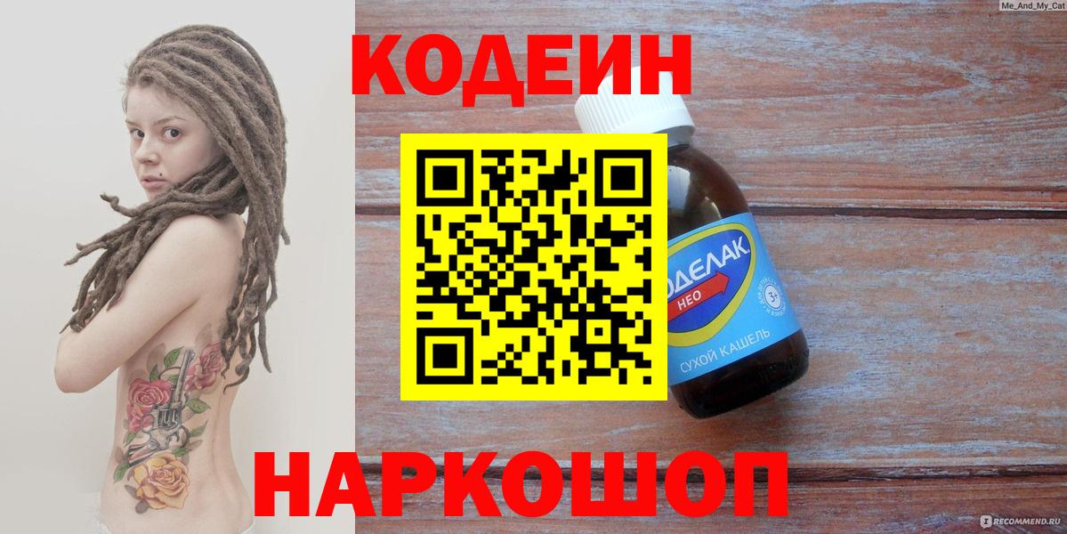 Кодеиновый сироп Lean Purple Drank Кисловодск