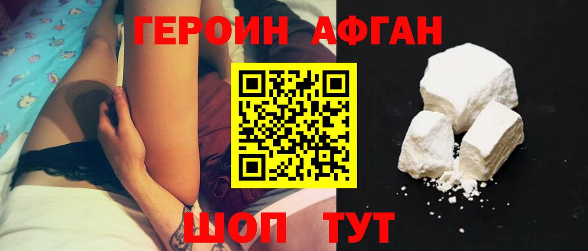 Героин Афган  Героин  Кисловодск  Вход с VPN 