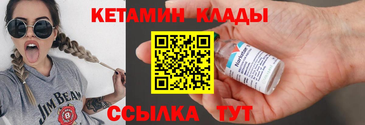 КЕТАМИН VHQ Кисловодск