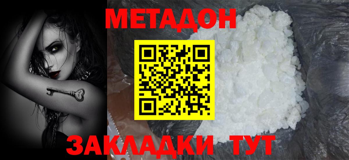 МЕТАДОН methadone  Метадон мёд  Кисловодск  Вход с VPN 