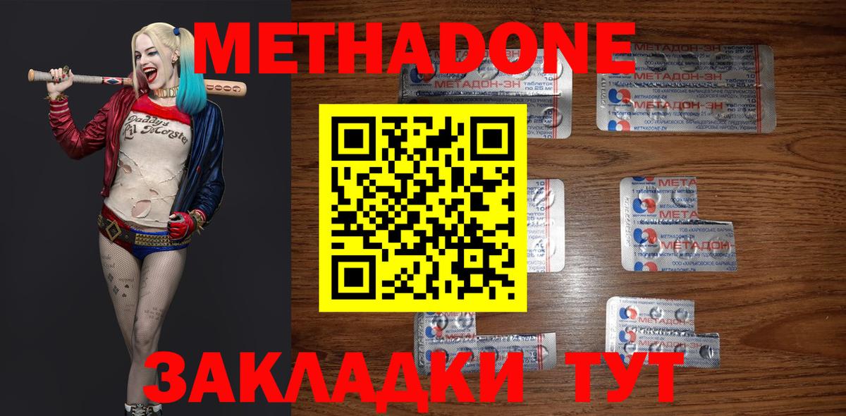 Метадон белоснежный Кисловодск